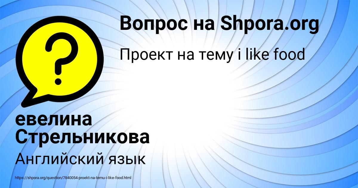 Картинка с текстом вопроса от пользователя евелина Стрельникова