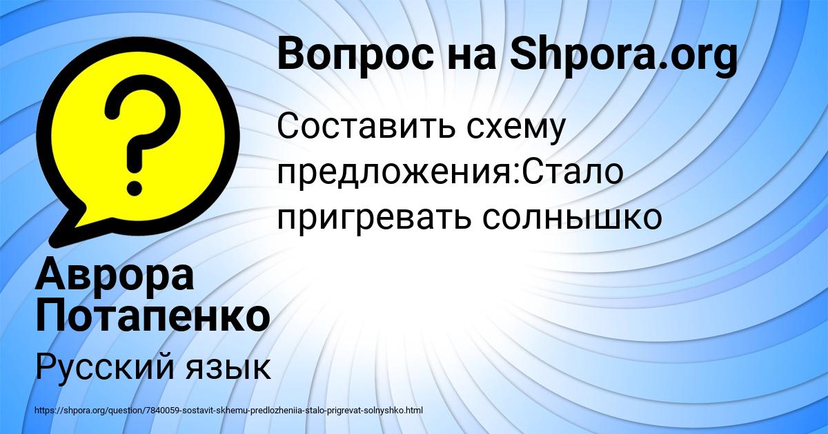 Картинка с текстом вопроса от пользователя Аврора Потапенко