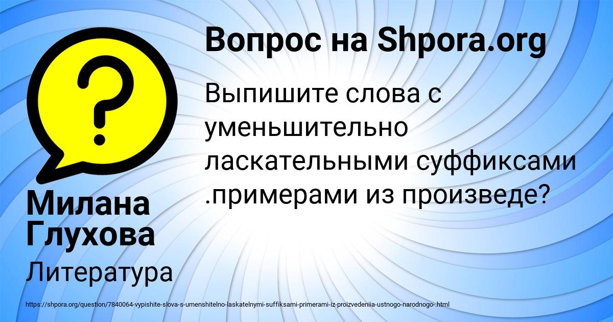 Картинка с текстом вопроса от пользователя Милана Глухова