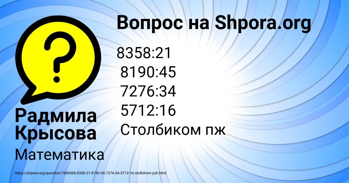 Картинка с текстом вопроса от пользователя Радмила Крысова
