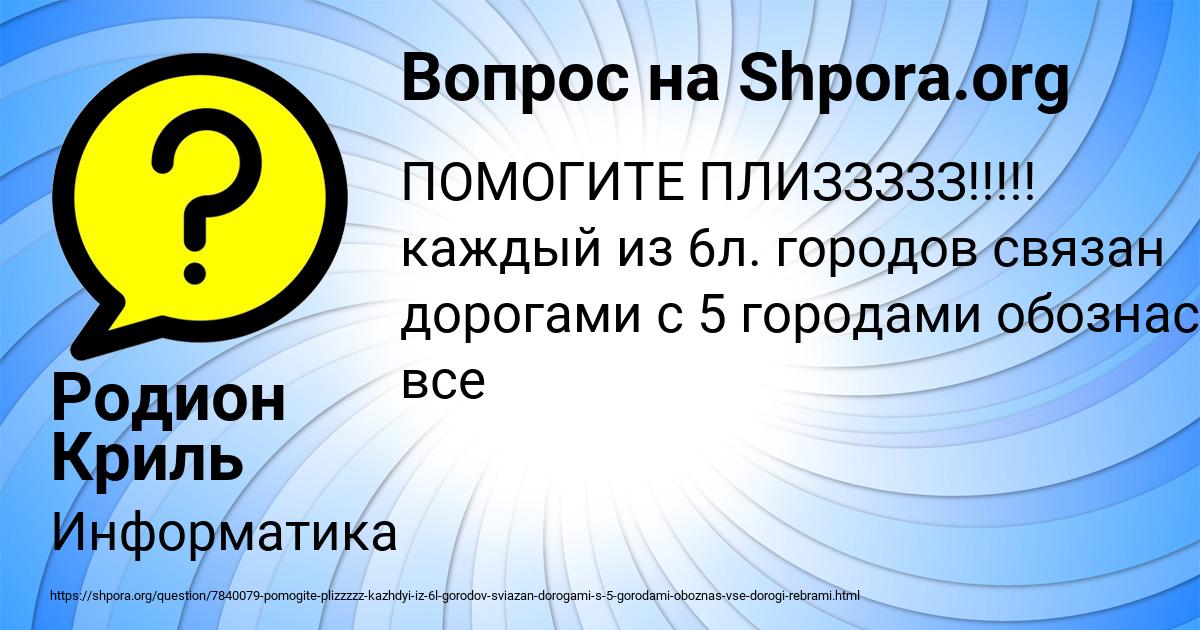 Картинка с текстом вопроса от пользователя Родион Криль
