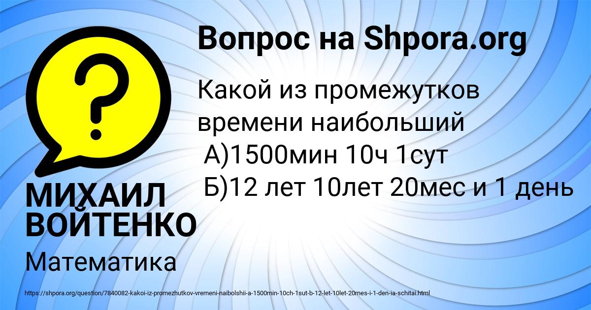 Картинка с текстом вопроса от пользователя МИХАИЛ ВОЙТЕНКО