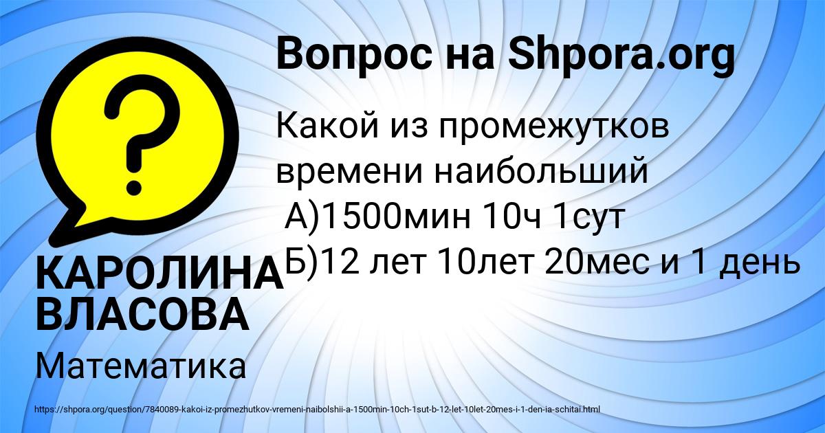 Картинка с текстом вопроса от пользователя КАРОЛИНА ВЛАСОВА