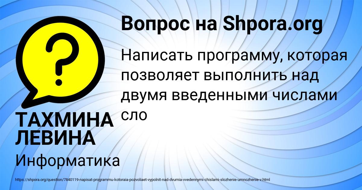 Картинка с текстом вопроса от пользователя ТАХМИНА ЛЕВИНА