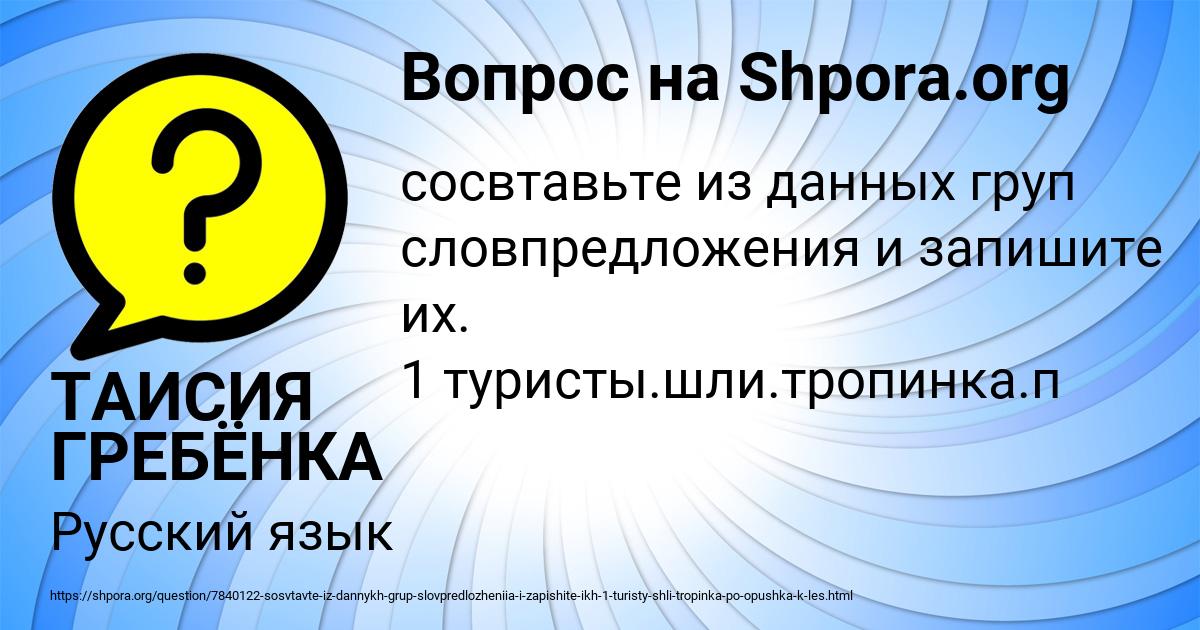Картинка с текстом вопроса от пользователя ТАИСИЯ ГРЕБЁНКА