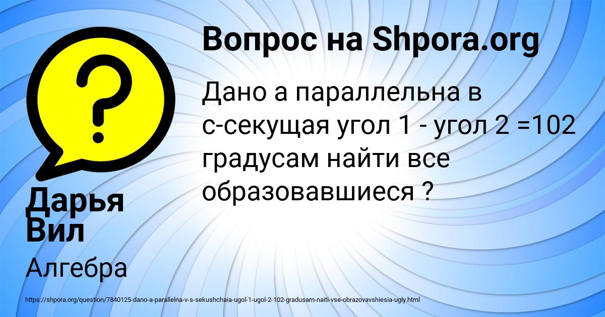 Картинка с текстом вопроса от пользователя Дарья Вил