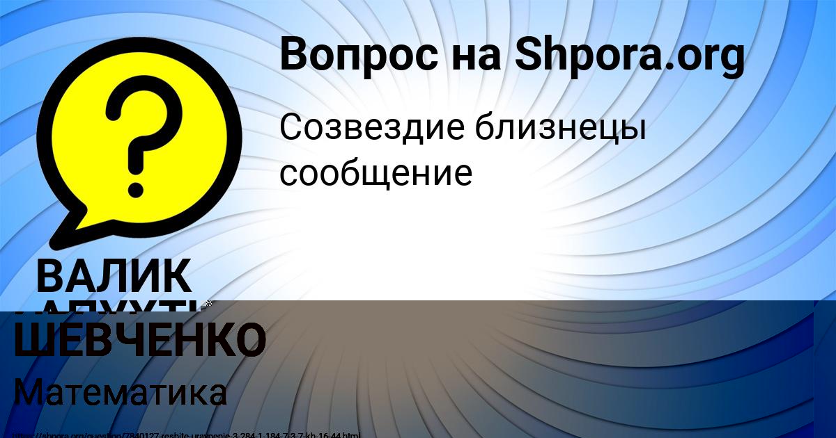 Картинка с текстом вопроса от пользователя ИВАН ШЕВЧЕНКО