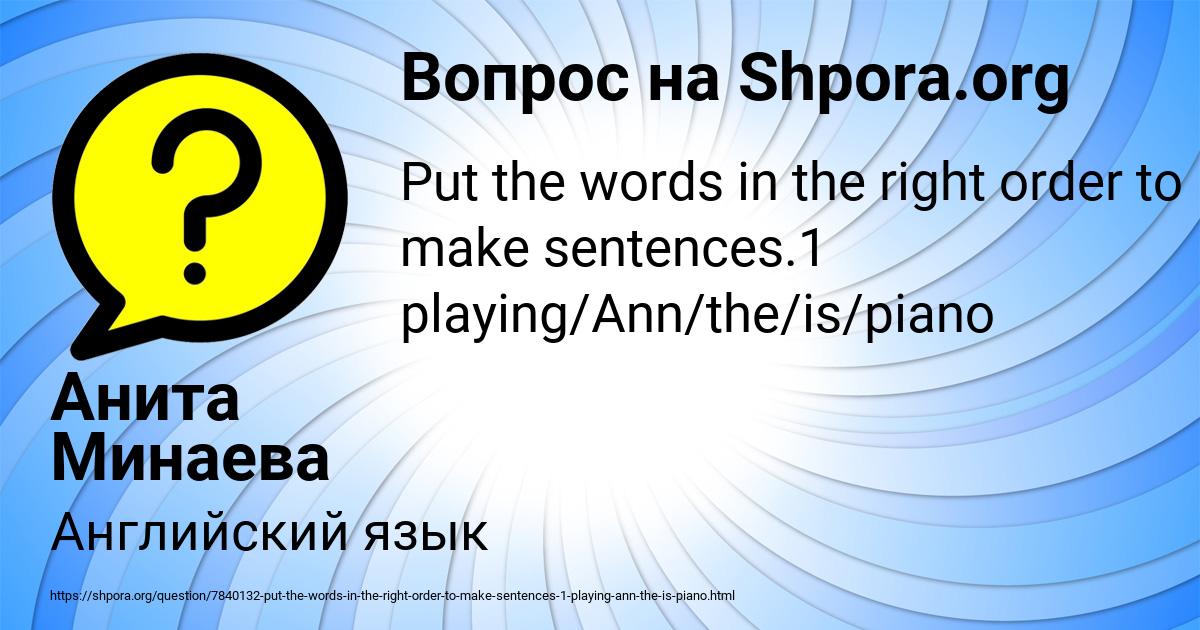 Картинка с текстом вопроса от пользователя Анита Минаева