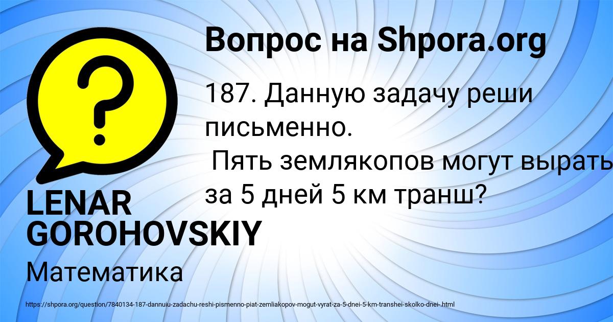 Картинка с текстом вопроса от пользователя LENAR GOROHOVSKIY