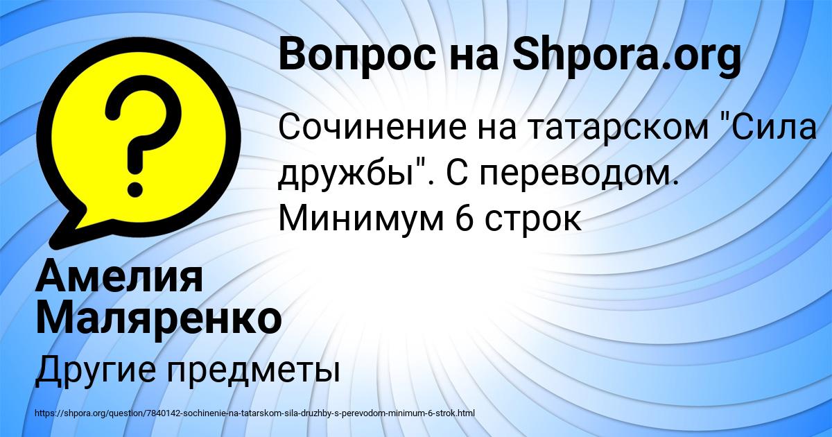 Картинка с текстом вопроса от пользователя Амелия Маляренко