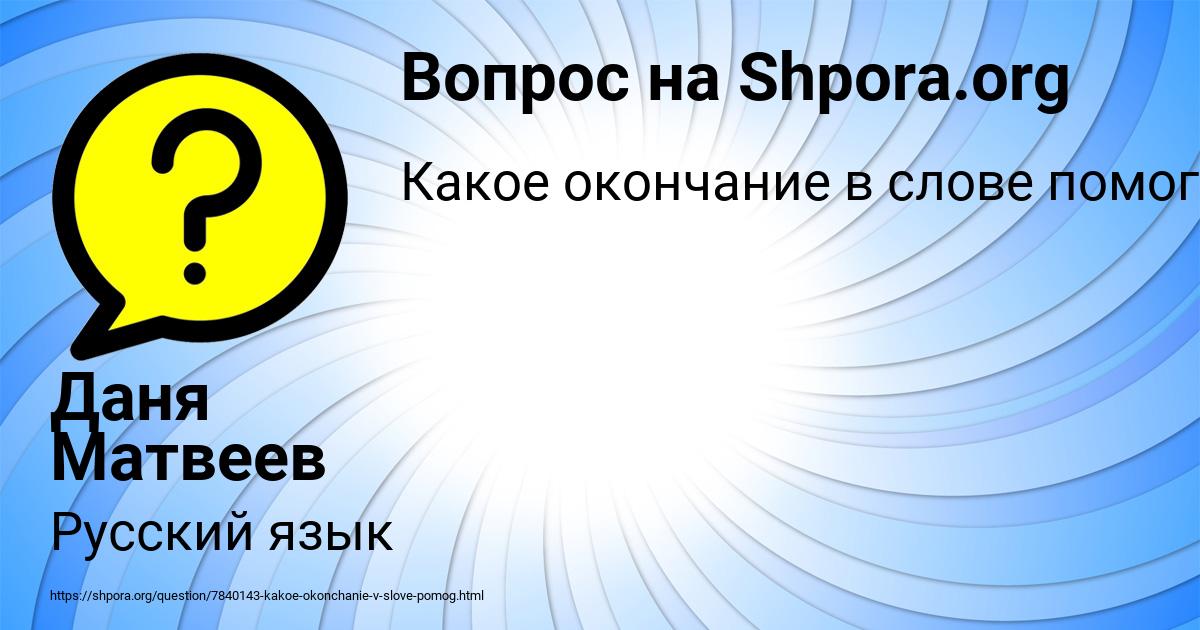 Картинка с текстом вопроса от пользователя Даня Матвеев