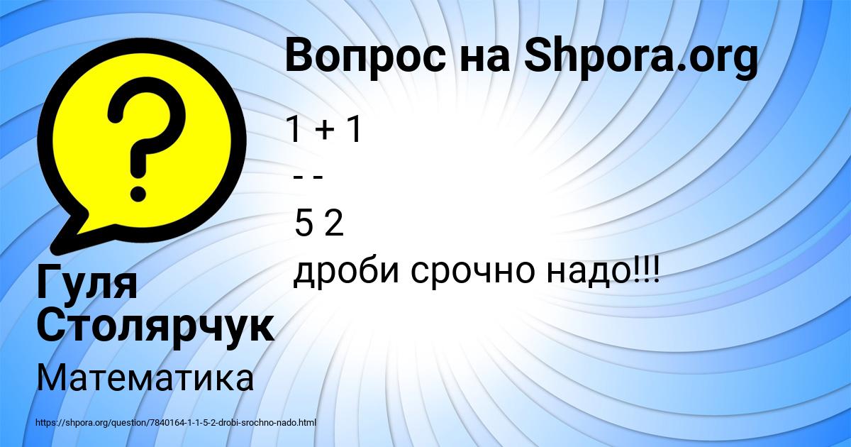 Картинка с текстом вопроса от пользователя Гуля Столярчук