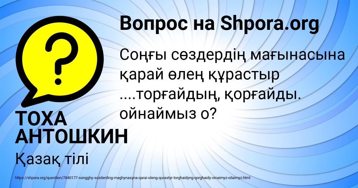 Картинка с текстом вопроса от пользователя ТОХА АНТОШКИН