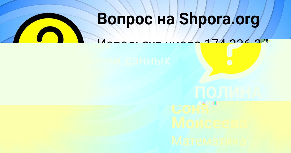 Картинка с текстом вопроса от пользователя Соня Моисеева