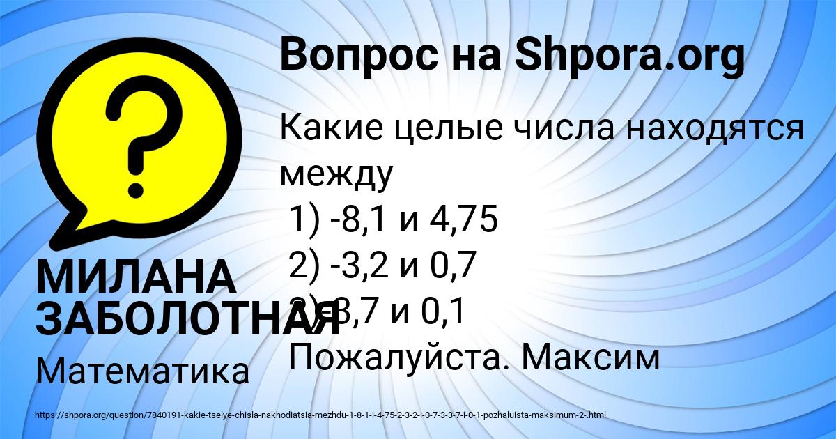 Картинка с текстом вопроса от пользователя МИЛАНА ЗАБОЛОТНАЯ