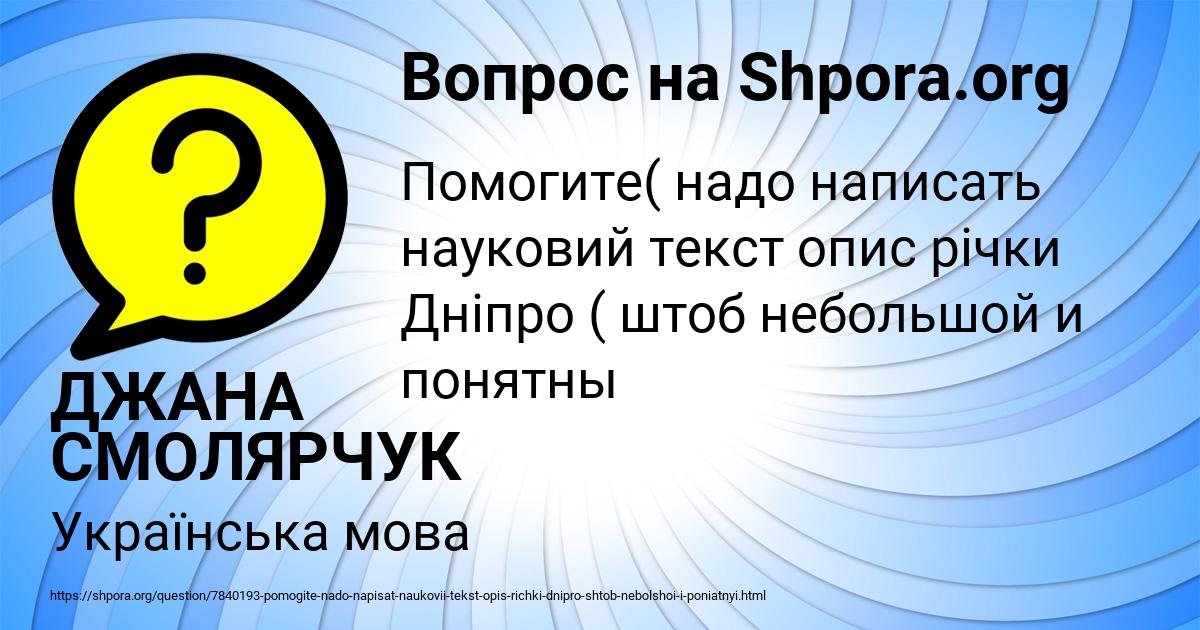 Картинка с текстом вопроса от пользователя ДЖАНА СМОЛЯРЧУК