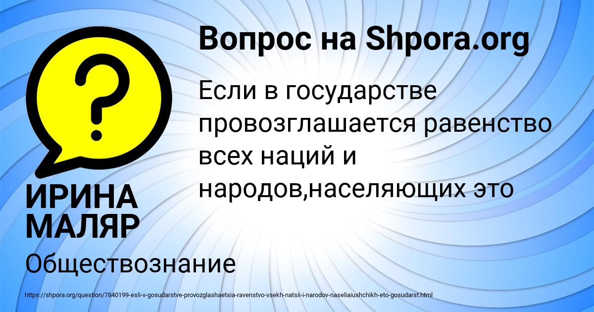 Картинка с текстом вопроса от пользователя ИРИНА МАЛЯР