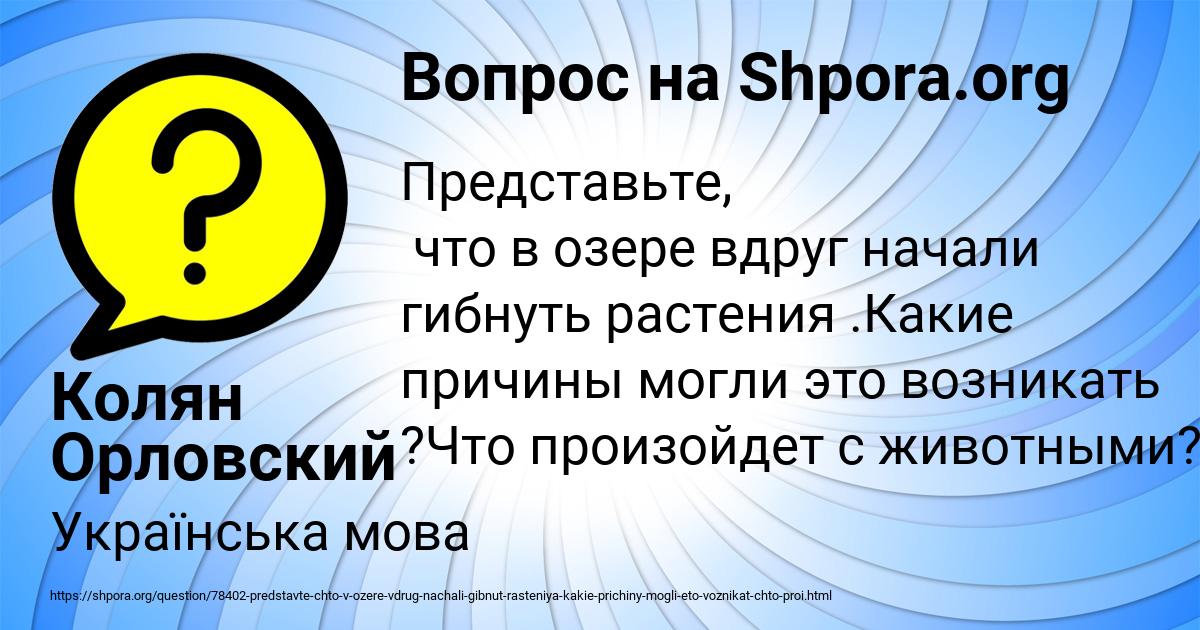 Картинка с текстом вопроса от пользователя Колян Орловский