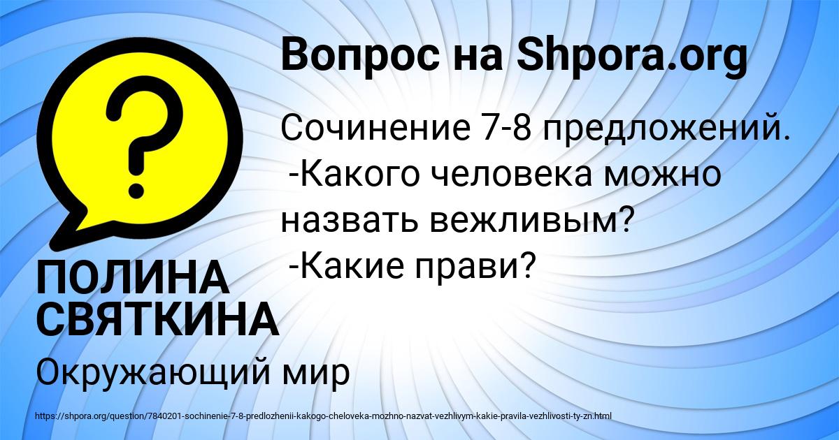 Картинка с текстом вопроса от пользователя ПОЛИНА СВЯТКИНА