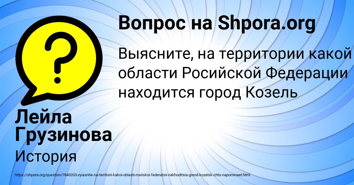 Картинка с текстом вопроса от пользователя Лейла Грузинова