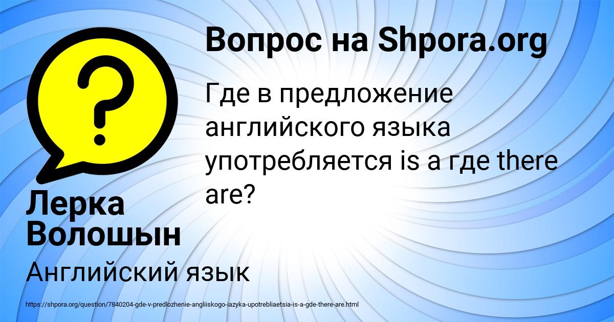 Картинка с текстом вопроса от пользователя Лерка Волошын