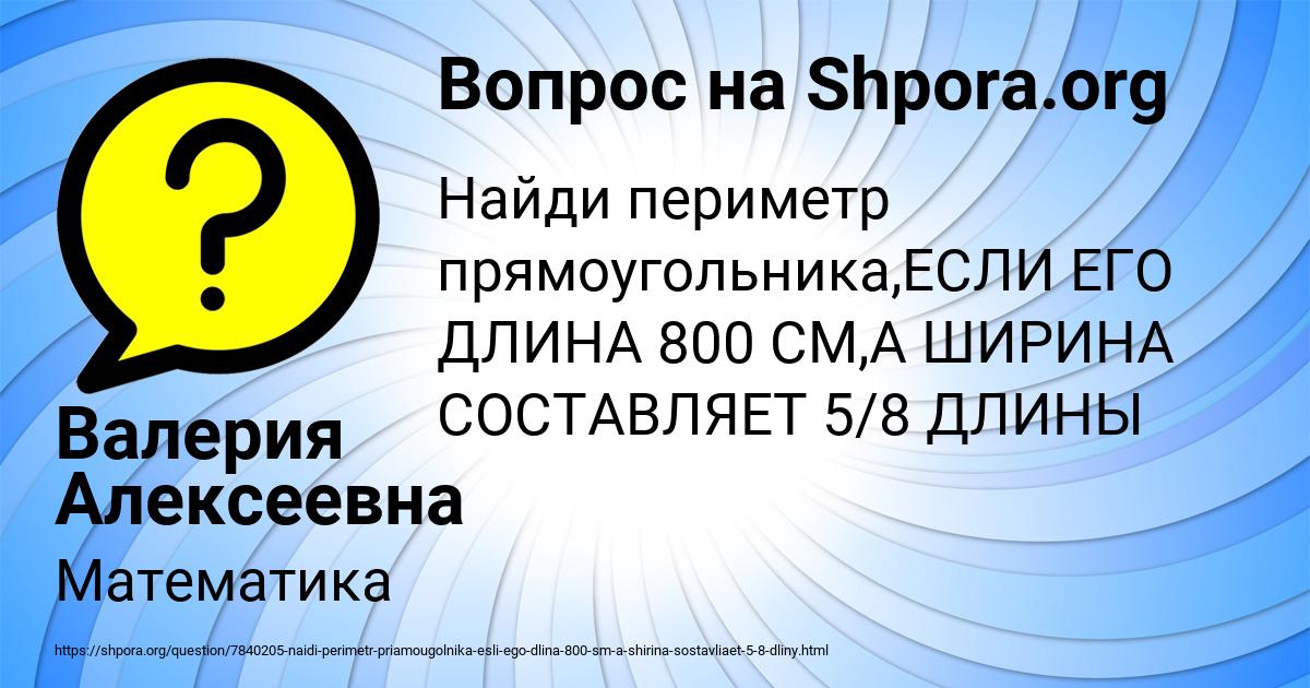 Картинка с текстом вопроса от пользователя Валерия Алексеевна