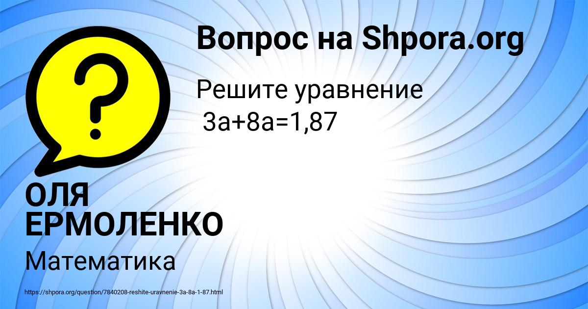 Картинка с текстом вопроса от пользователя ОЛЯ ЕРМОЛЕНКО