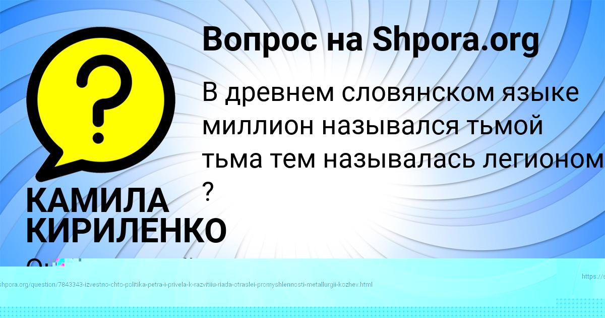 Картинка с текстом вопроса от пользователя КАМИЛА КИРИЛЕНКО