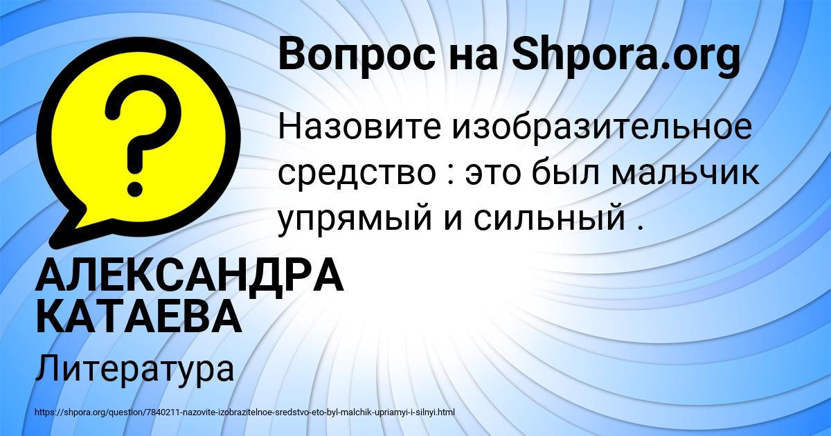 Картинка с текстом вопроса от пользователя АЛЕКСАНДРА КАТАЕВА