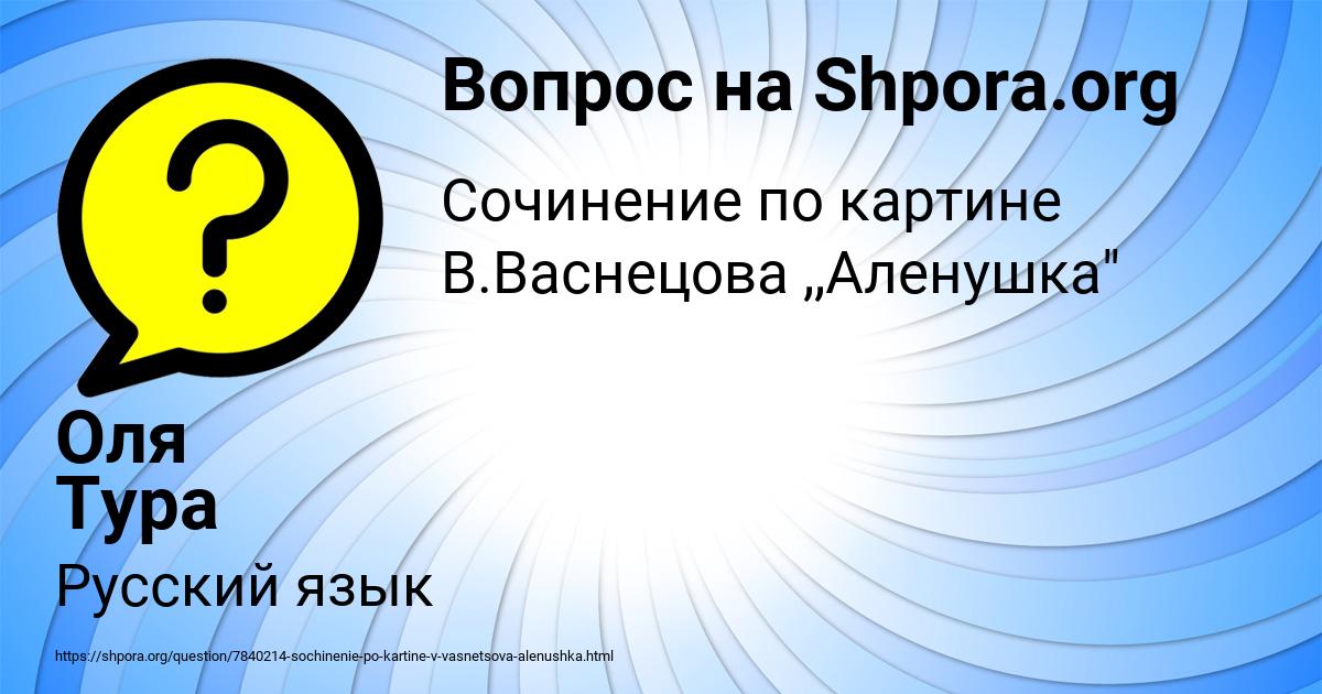 Картинка с текстом вопроса от пользователя Оля Тура