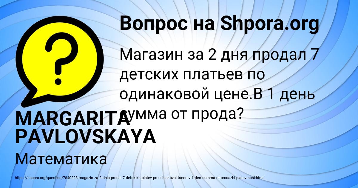 Картинка с текстом вопроса от пользователя MARGARITA PAVLOVSKAYA