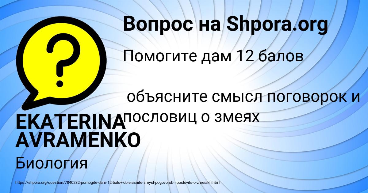 Картинка с текстом вопроса от пользователя EKATERINA AVRAMENKO