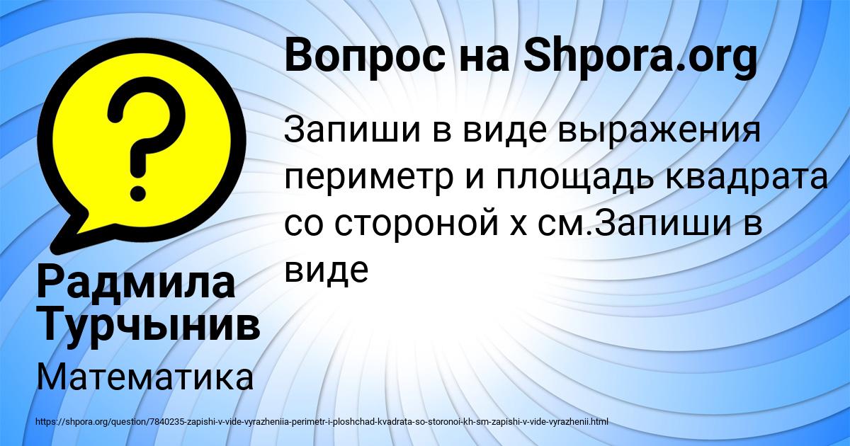 Картинка с текстом вопроса от пользователя Радмила Турчынив
