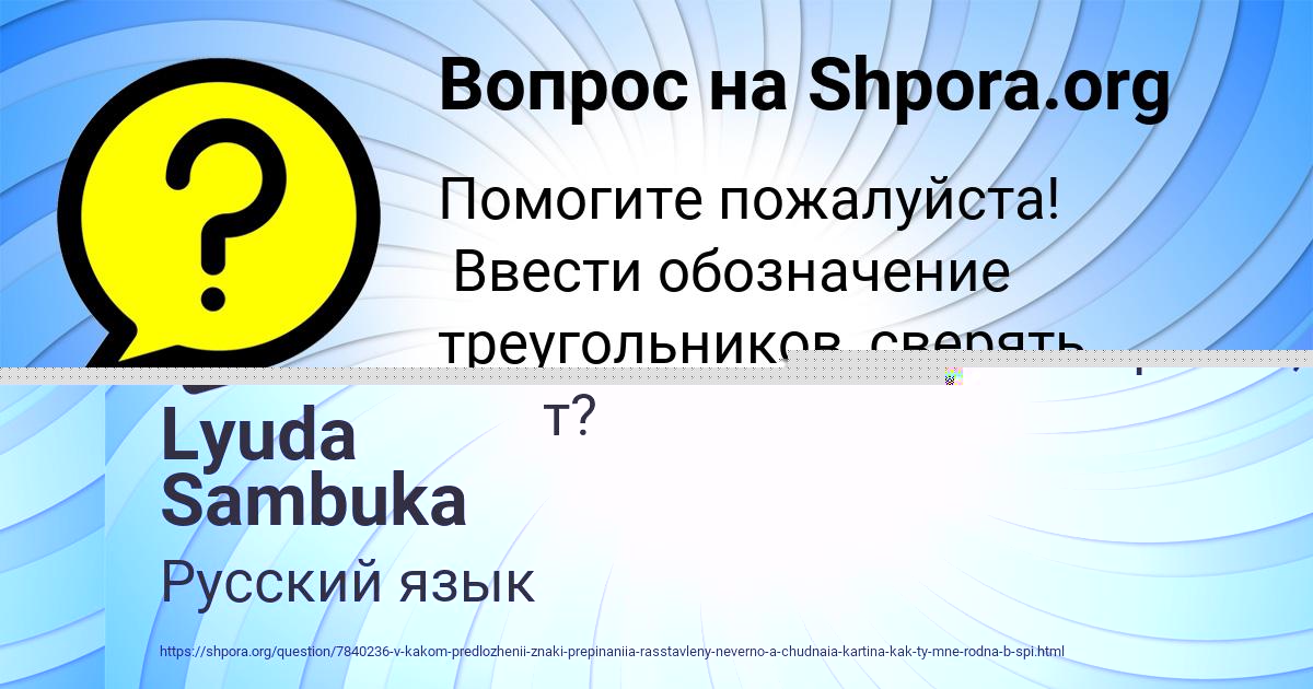 Картинка с текстом вопроса от пользователя Lyuda Sambuka