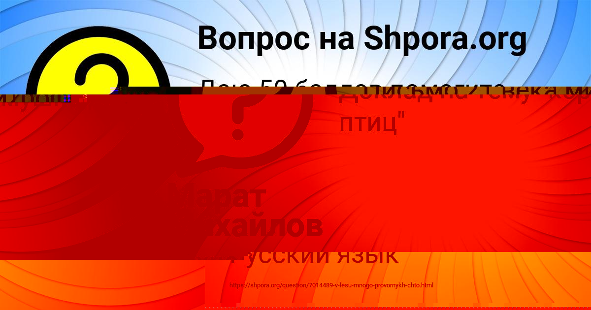 Картинка с текстом вопроса от пользователя Ирина Казаченко