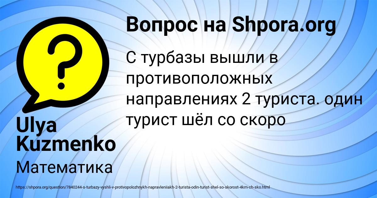 Картинка с текстом вопроса от пользователя Ulya Kuzmenko