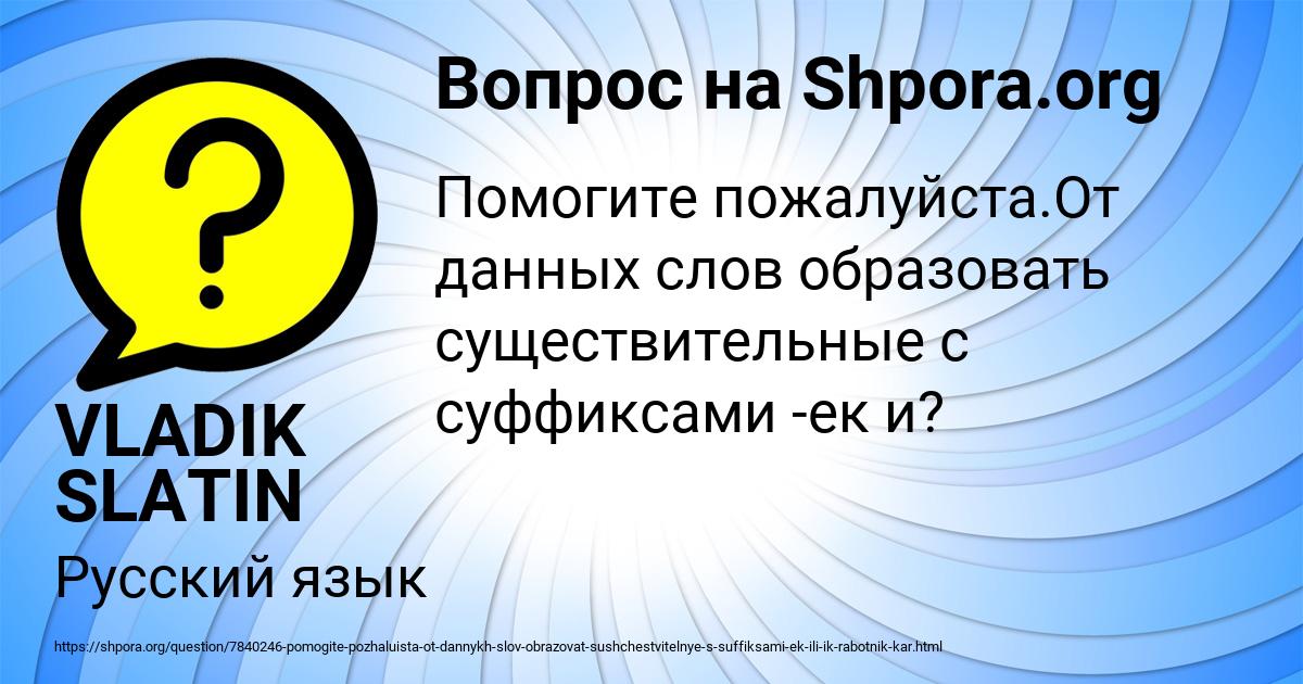 Картинка с текстом вопроса от пользователя VLADIK SLATIN