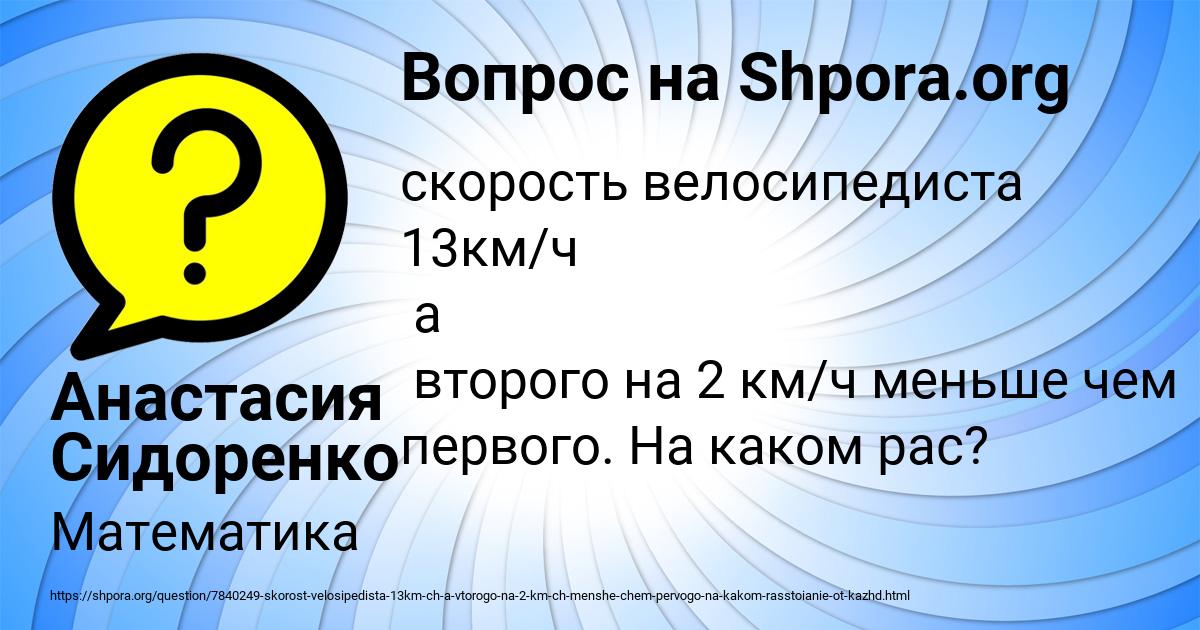 Картинка с текстом вопроса от пользователя Анастасия Сидоренко