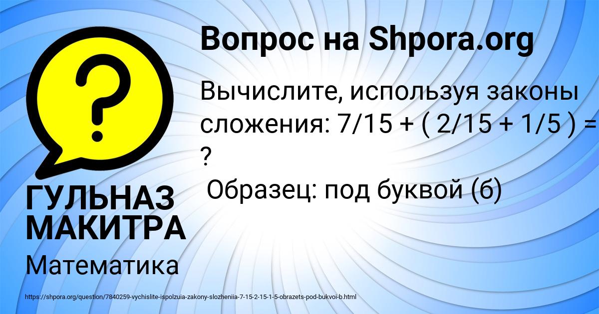 Картинка с текстом вопроса от пользователя ГУЛЬНАЗ МАКИТРА