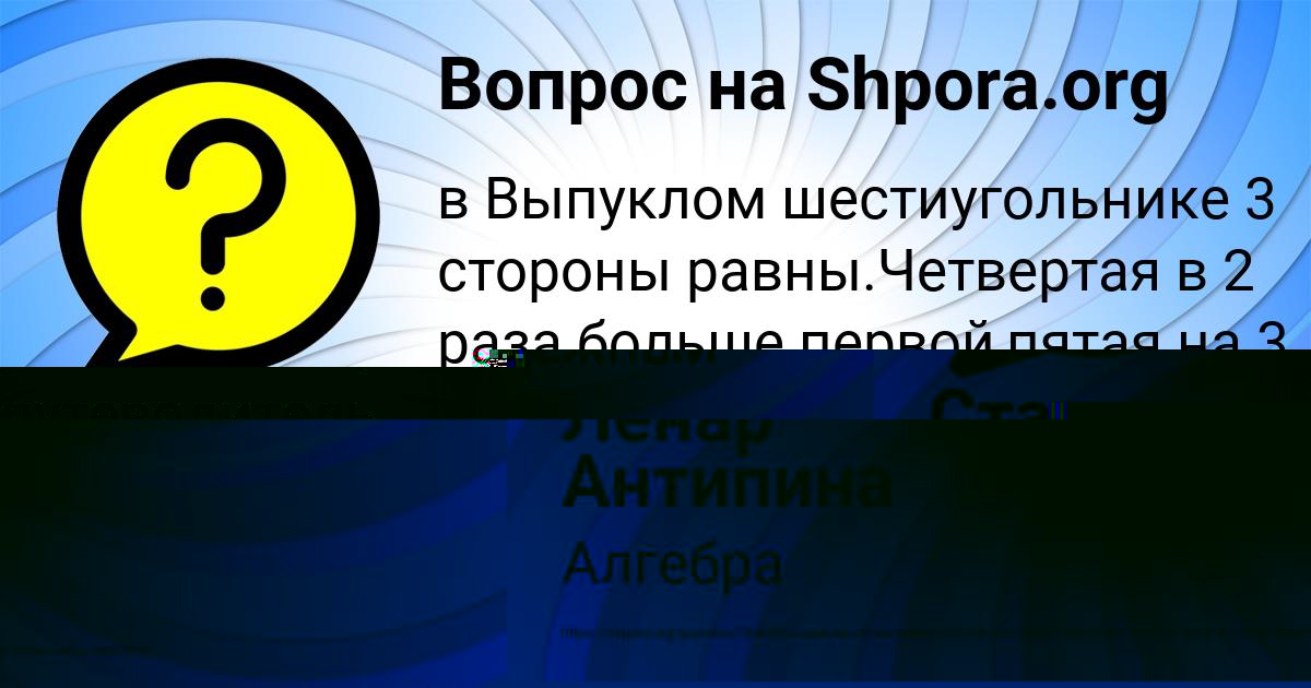 Картинка с текстом вопроса от пользователя Ленар Антипина