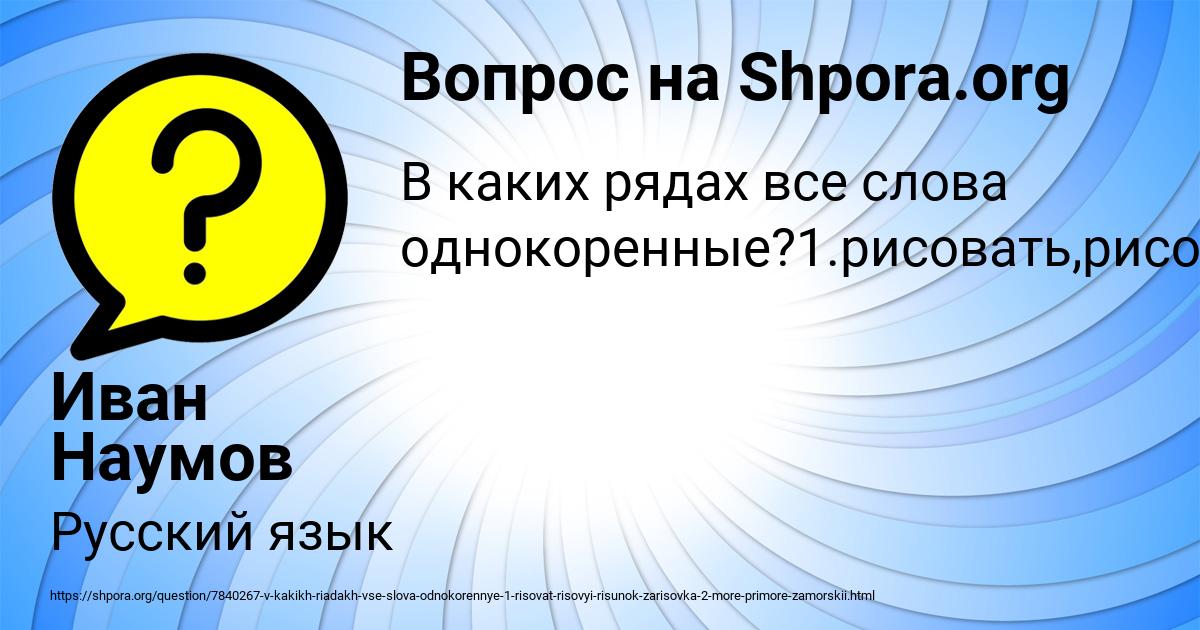 Картинка с текстом вопроса от пользователя Иван Наумов