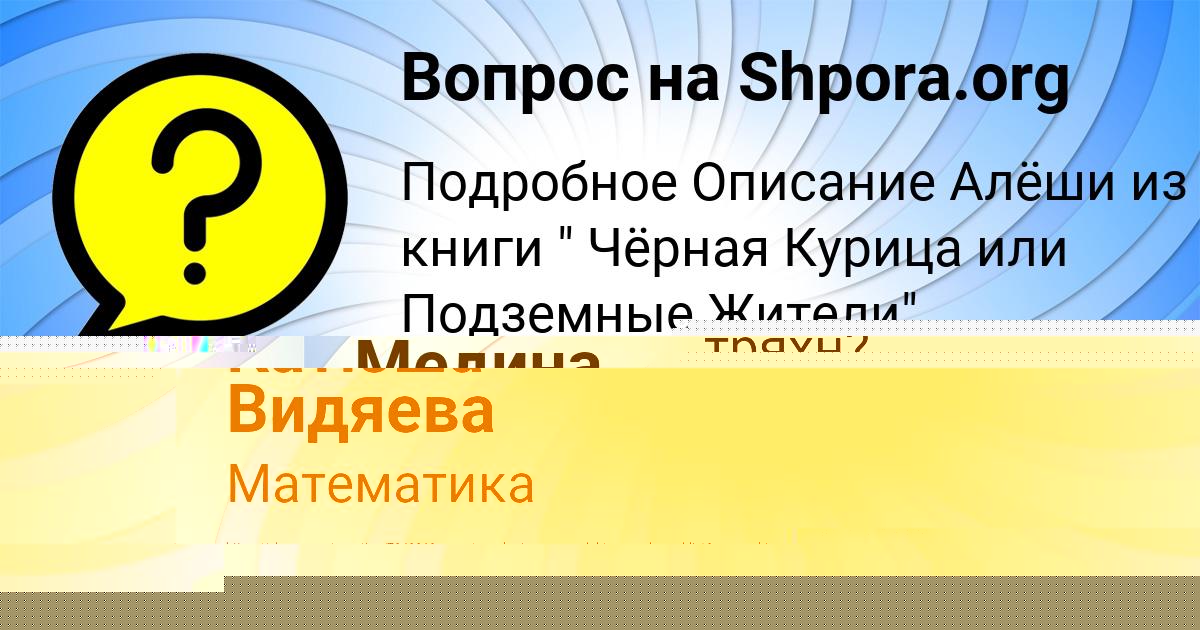 Картинка с текстом вопроса от пользователя Катюша Видяева