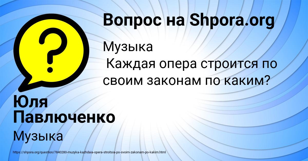Картинка с текстом вопроса от пользователя Юля Павлюченко