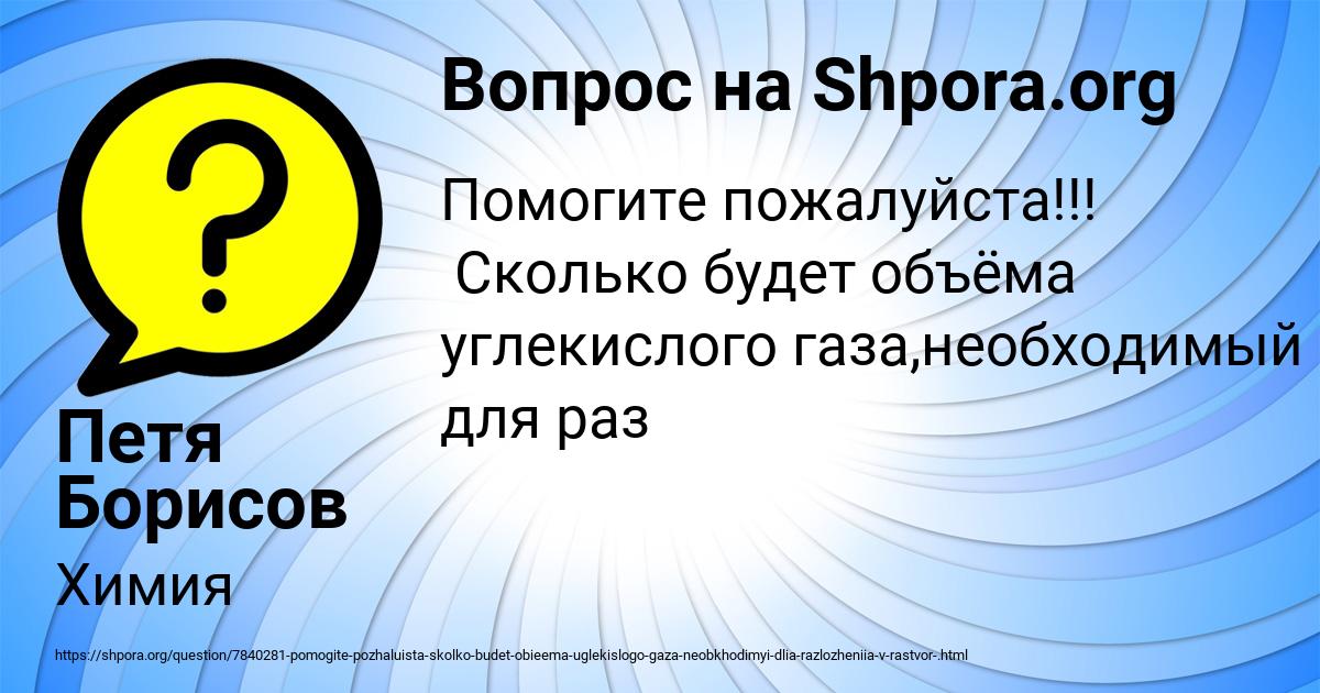 Картинка с текстом вопроса от пользователя Петя Борисов