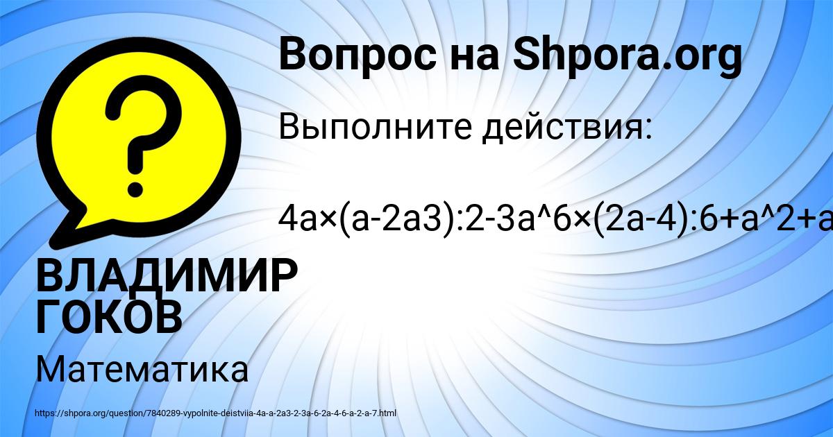 Картинка с текстом вопроса от пользователя ВЛАДИМИР ГОКОВ
