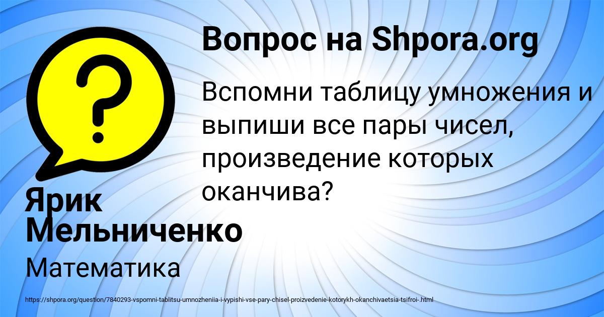 Картинка с текстом вопроса от пользователя Ярик Мельниченко