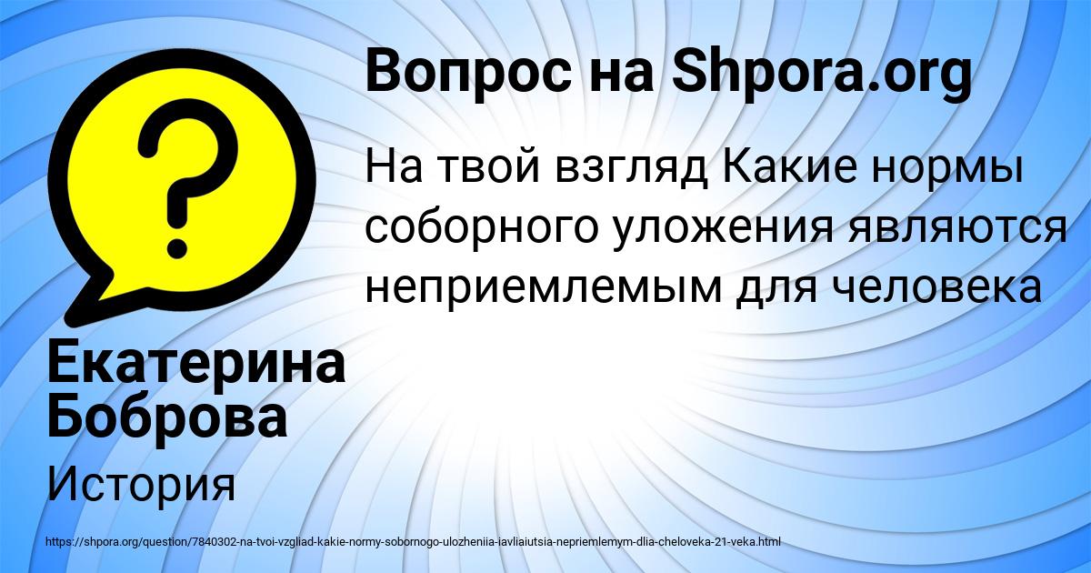 Картинка с текстом вопроса от пользователя Екатерина Боброва