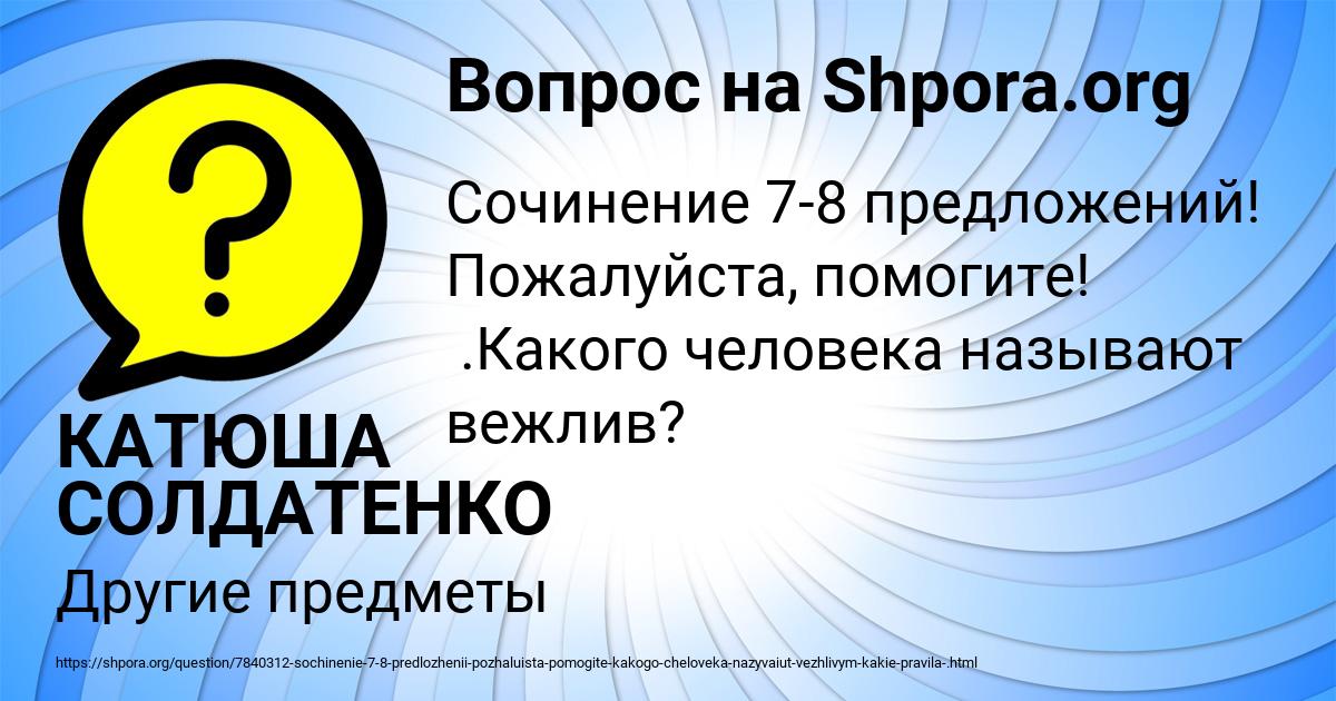 Картинка с текстом вопроса от пользователя КАТЮША СОЛДАТЕНКО