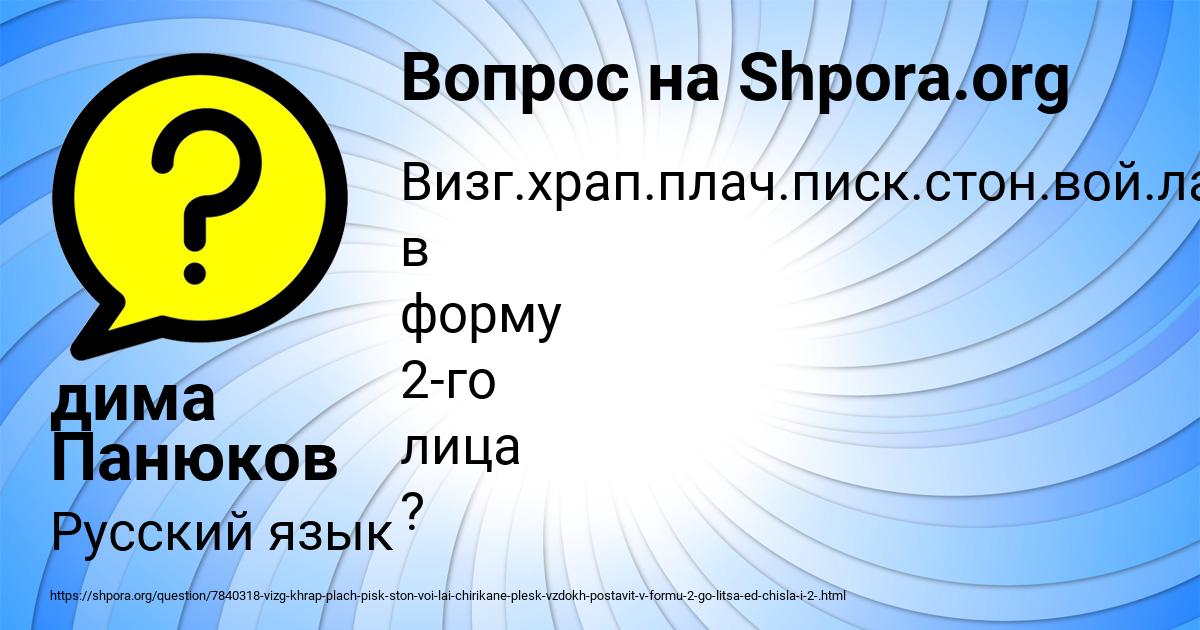 Картинка с текстом вопроса от пользователя дима Панюков