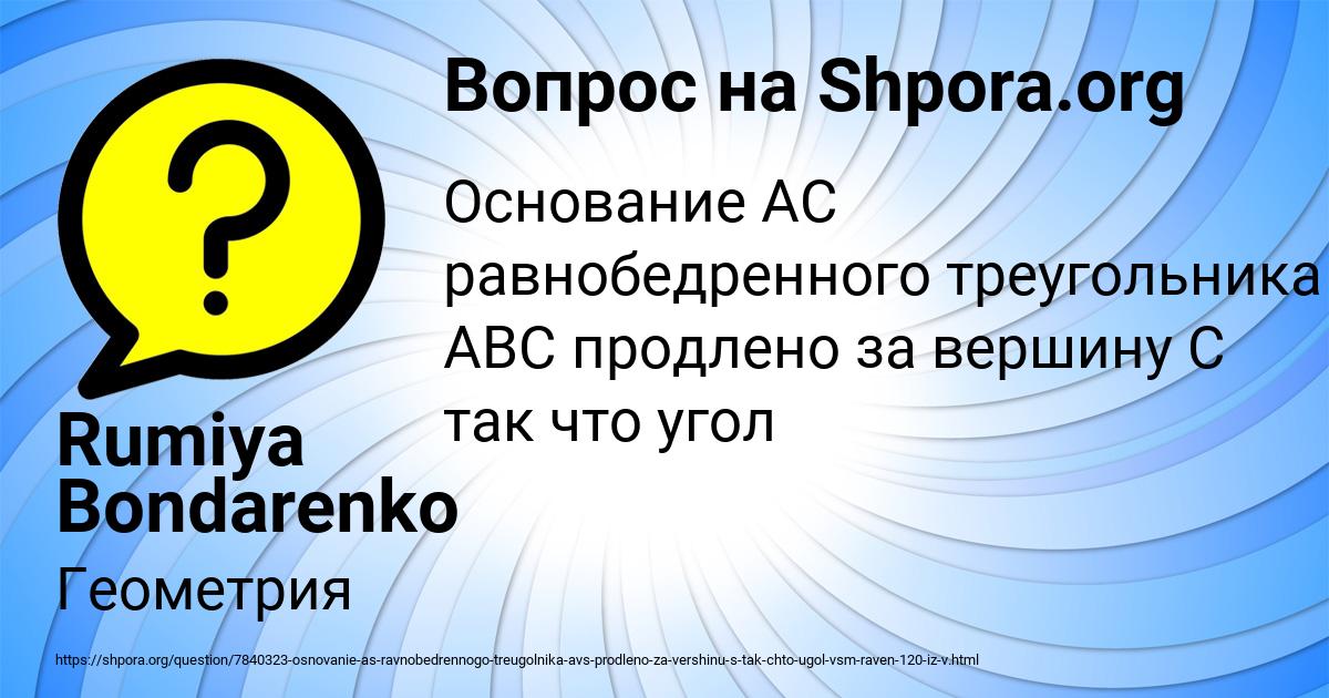Картинка с текстом вопроса от пользователя Rumiya Bondarenko